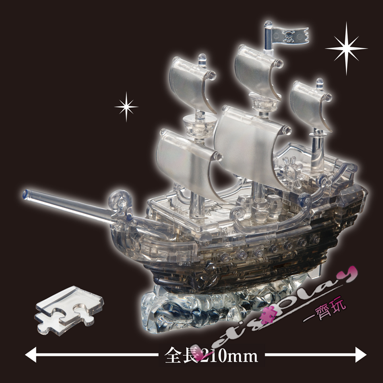 Pirate Ship海盜船(Crystal Puzzle)